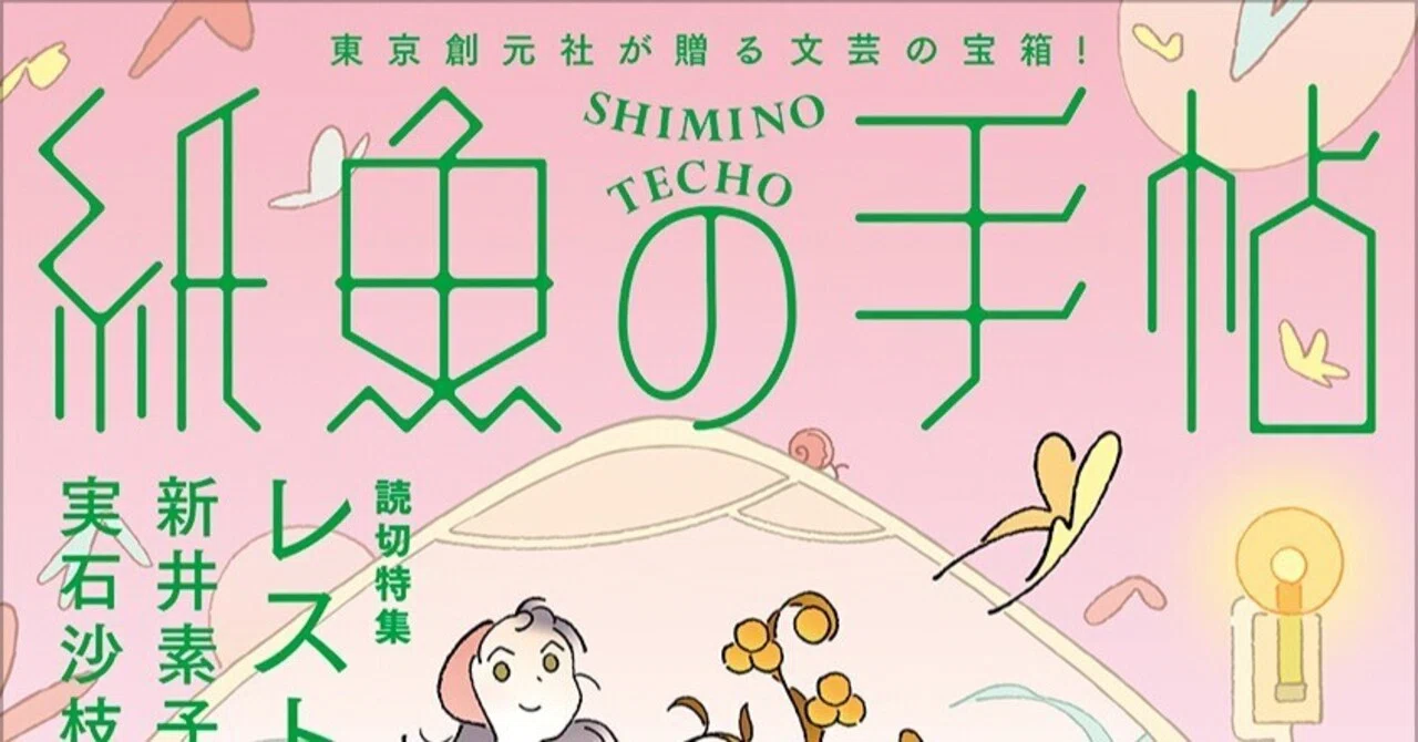 飛鳥部勝則『封鎖館の魔』、水生大海『私のせいではありません』…紙魚