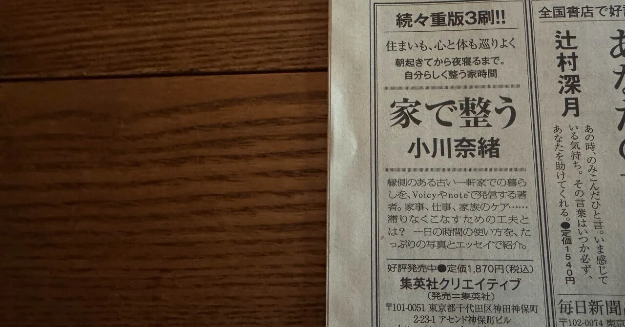 小川奈緒｜note