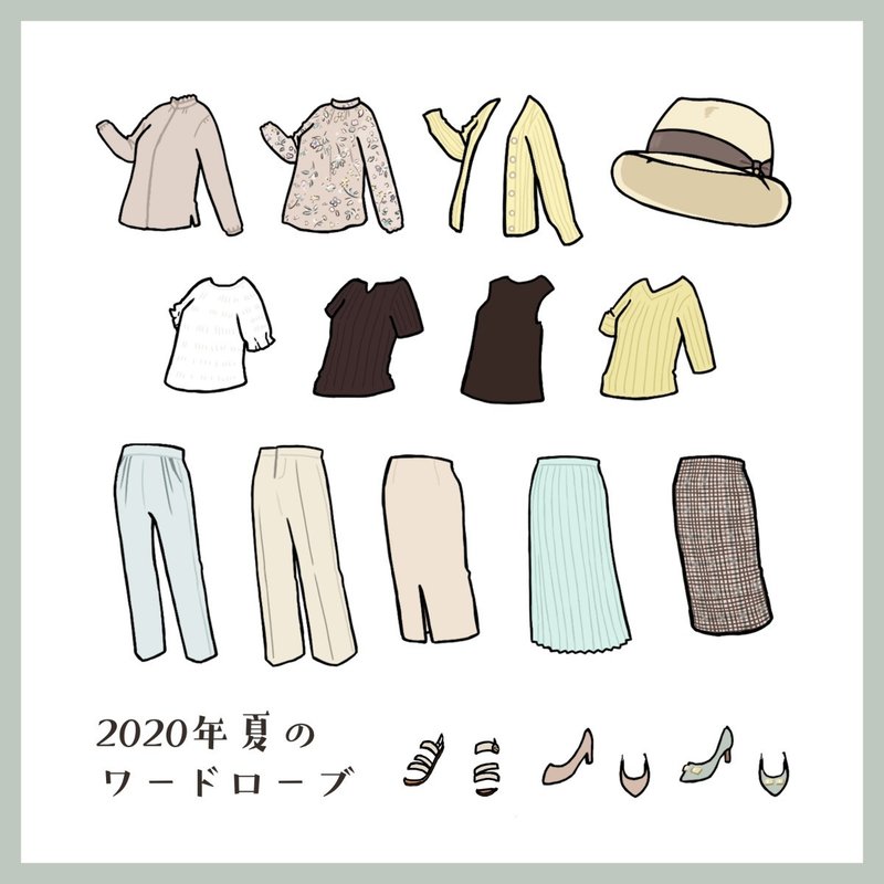 最低限のアイテムで上下どう組み合わせても大体コーデが成立するワードローブを構築する オノデラユズカオ Note