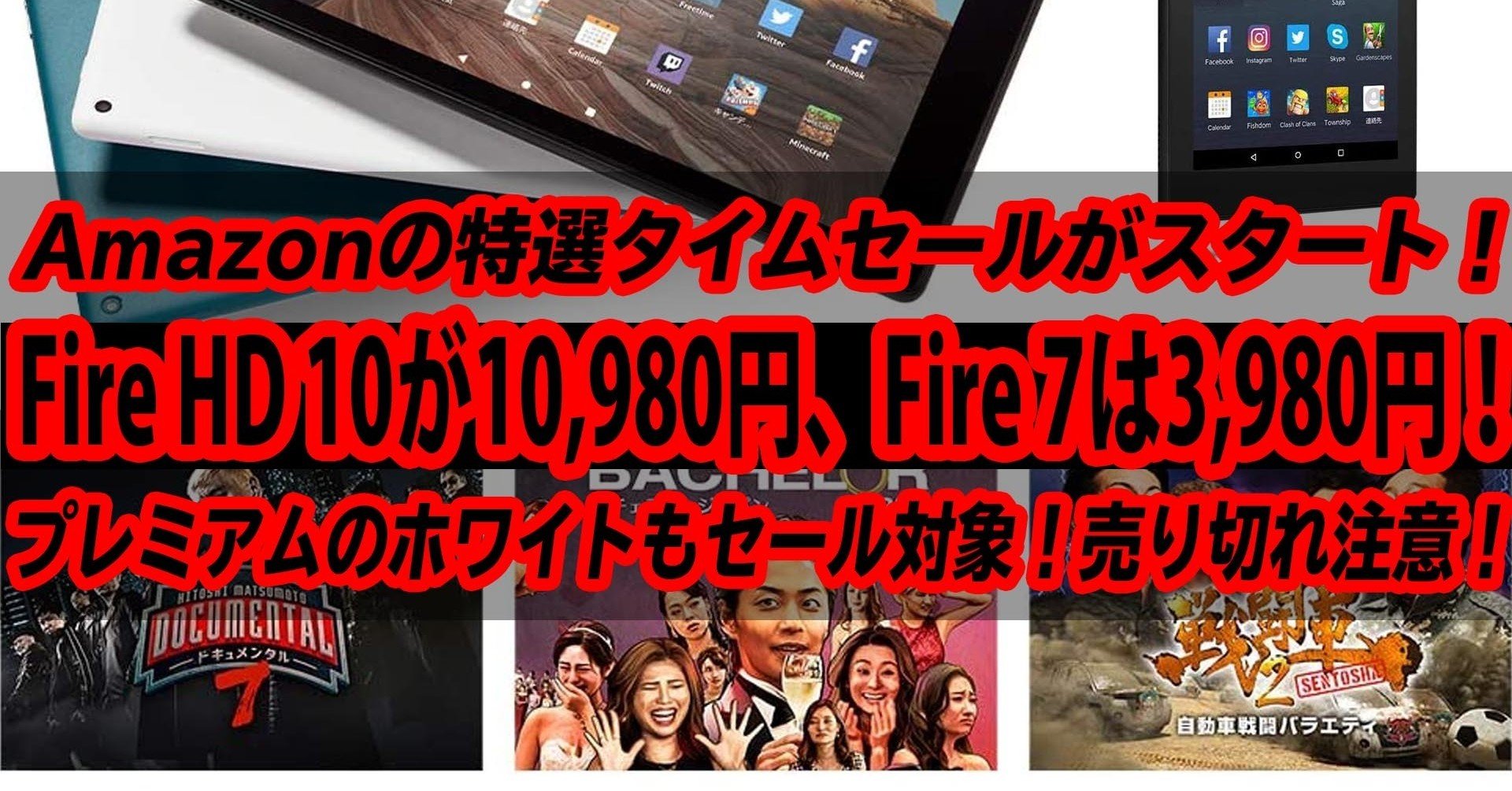 Fire Hd 10が10 980円 Fire 7は3 980円 Amazonの特選タイムセール 開始 ホワイトも安いぞ ハイパーガジェット通信 Note