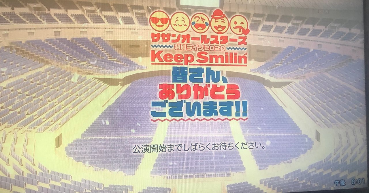 サザンオールスターズ 特別ライブ 振り返り 前半 桜井佳祐 Note サザンオールスターズ 特別ライブ 振り返り 前半 桜井佳祐 Note