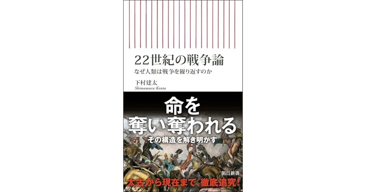 2026年51冊目「22世紀の戦争論」読みました｜中尾マネジメント研究所