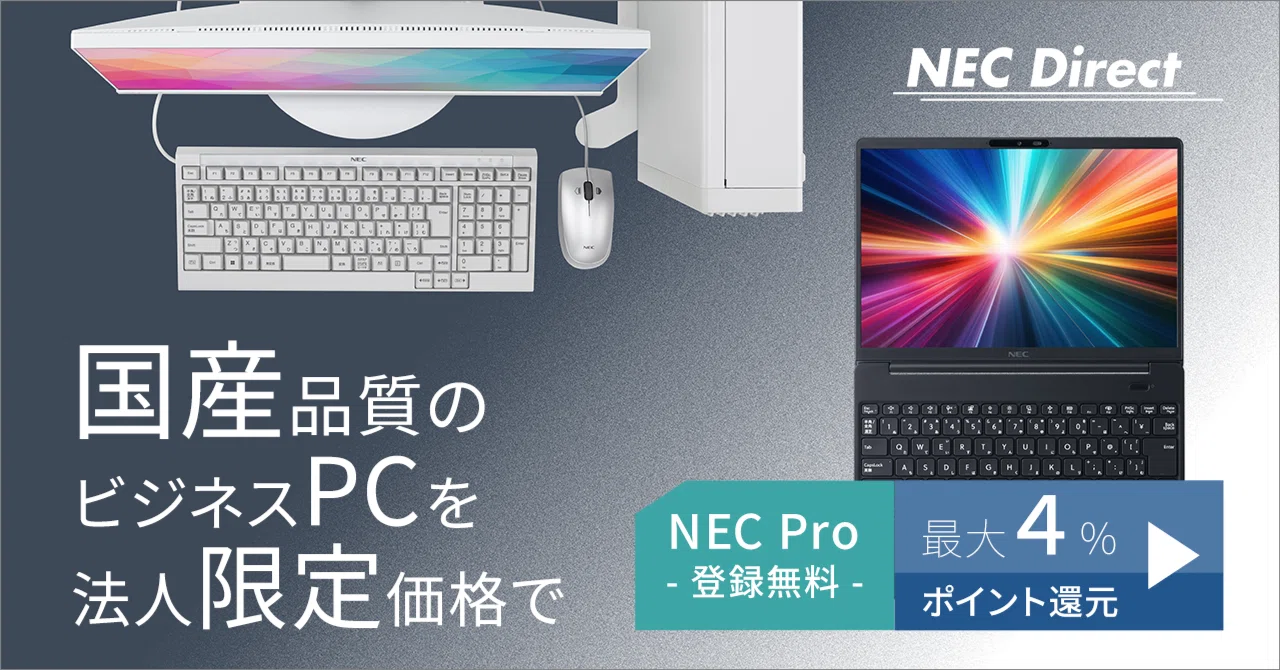 2026年最新】ハイブリッドワークを加速！ 私たちNECPCが“オススメ”する 