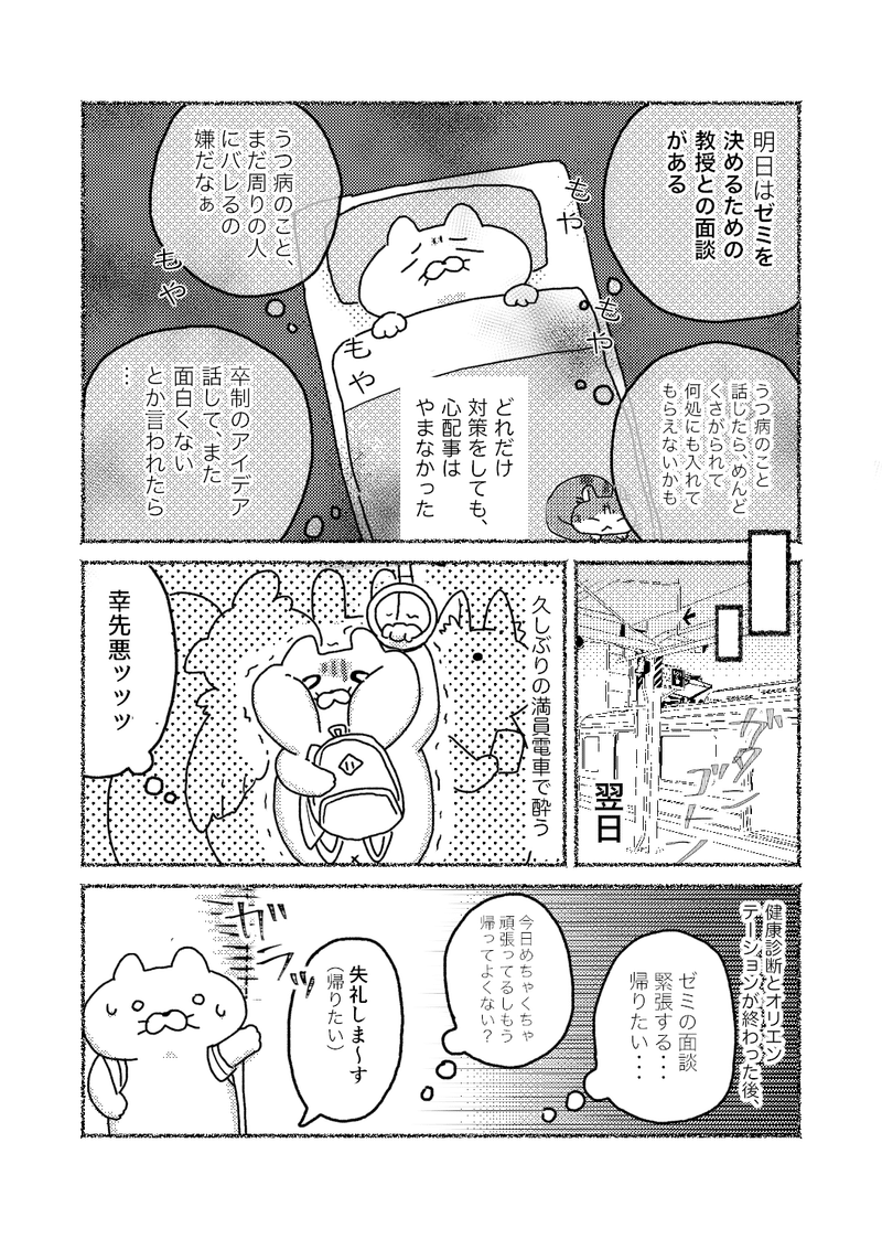 うつ病の私が大学に復学した話ー美大うつ ねこじま Note