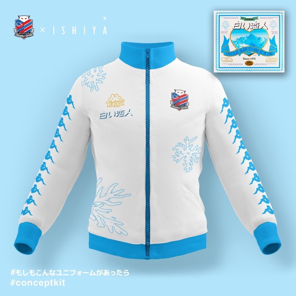 最強の相乗効果。もしもこんなユニフォームがあったら。アンセム