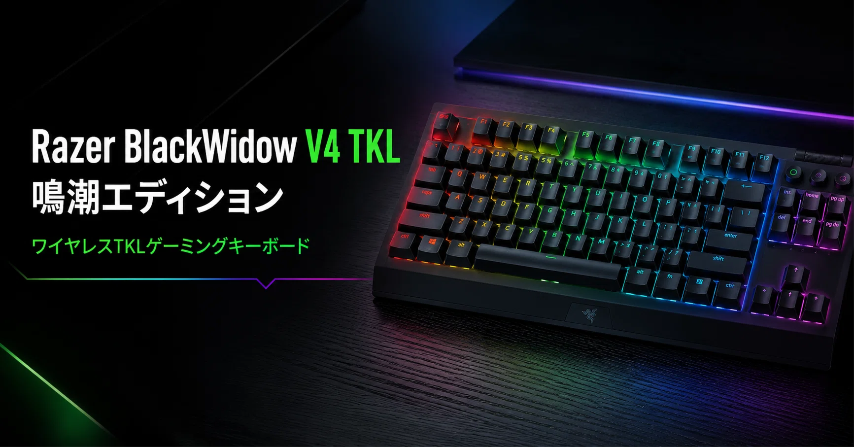 Razer BlackWidow V4 TKL HyperSpeed 鳴潮エディション のレビューと