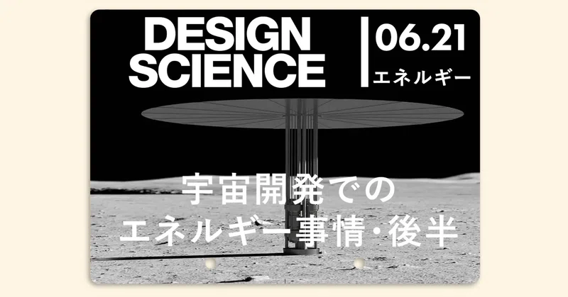 宇宙気功エネルギー発生器 デザインサイエンス_エネルギー編 - 2026-07｜オオニシタクヤ｜note