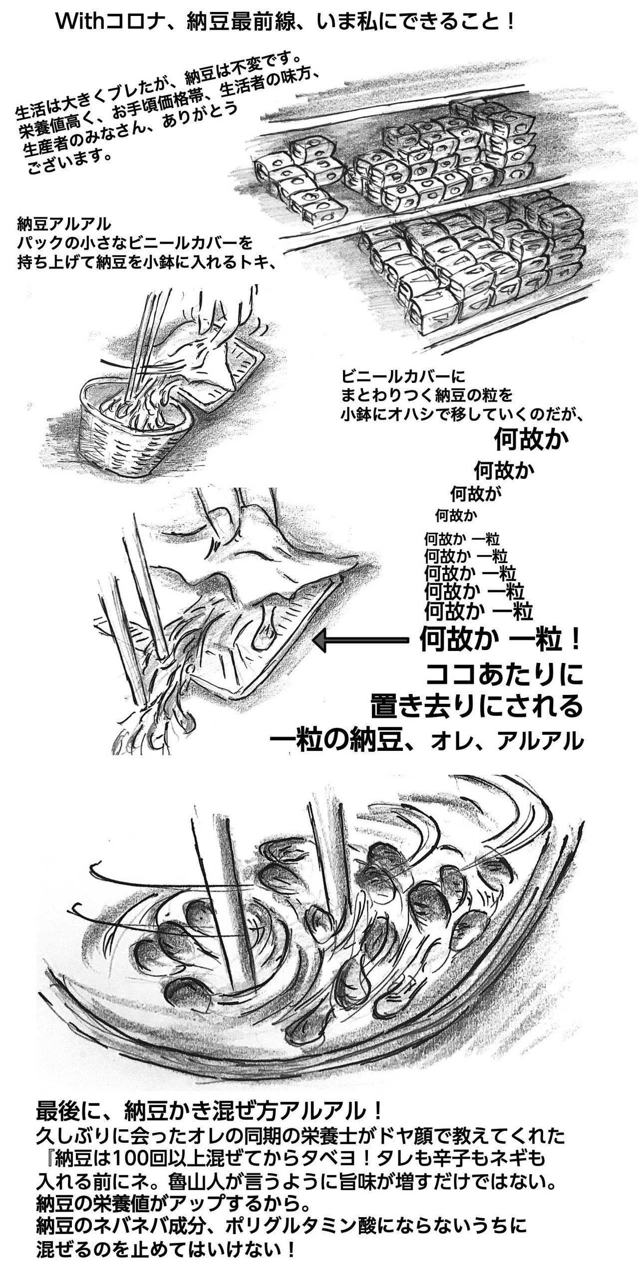 026 Withコロナ 納豆最前線 いま私にできること オレカクカタル 日々ディレクターズカット 絵コンテ日記 Note 026 Withコロナ 納豆最前線 いま私にできること オレカクカタル 日々ディレクターズカット 絵コンテ日記 Note