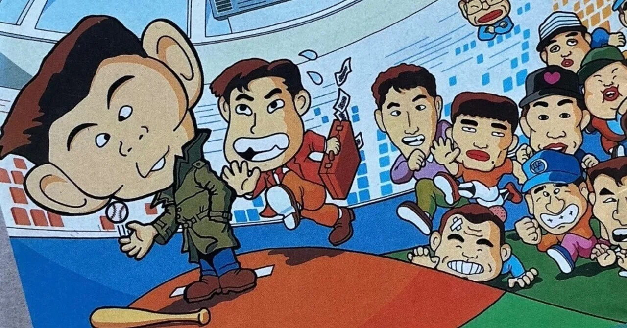 双葉社『プロ野球?殺人事件! 必勝攻略法』(1989年)|宇野ぬげた 双葉社『プロ野球?殺人事件! 必勝攻略法』(1989年)|宇野ぬげた