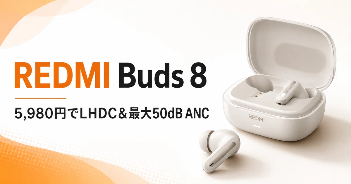 REDMI Buds 8レビュー・口コミ評判と特徴｜5,980円でLHDC＆最大50dB