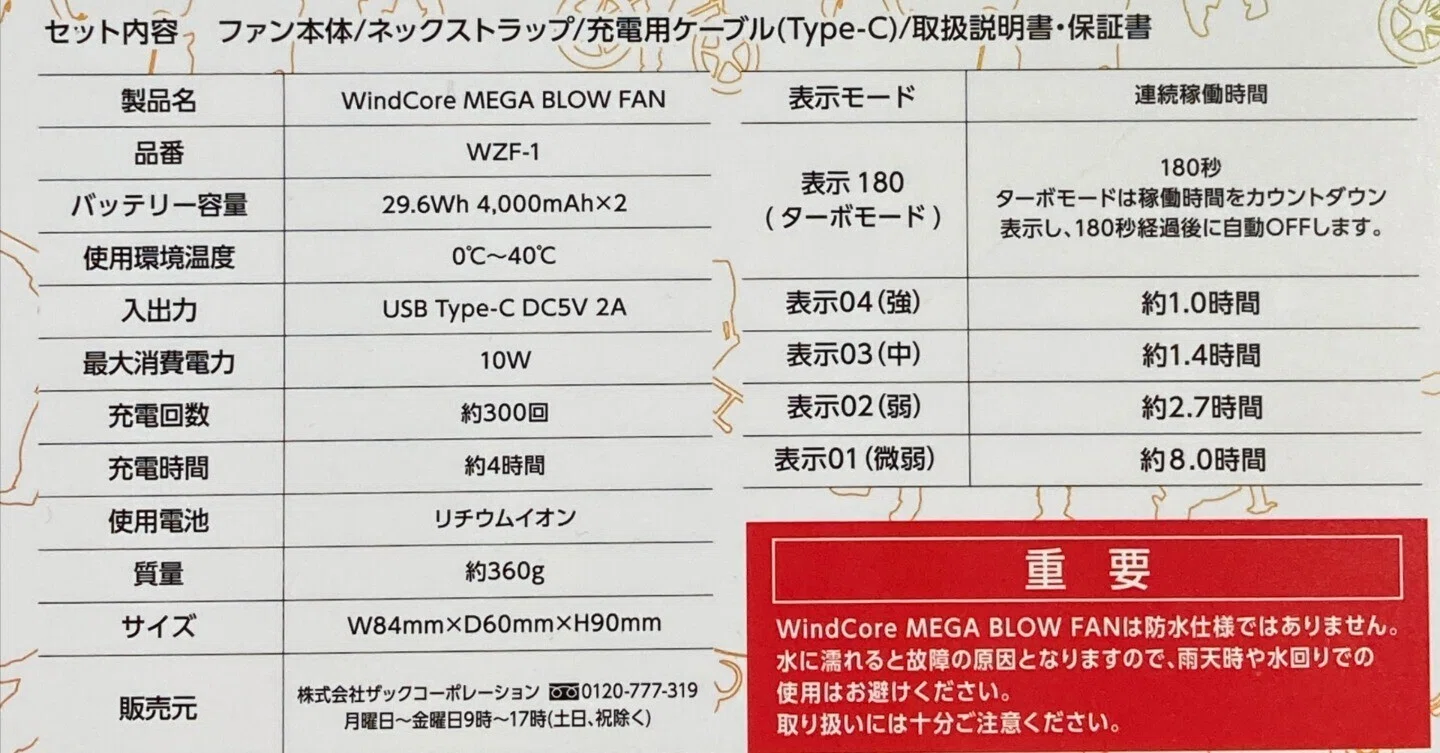 購入レビュー ワークマン「ウィンドコア MEGA BLOW FAN」｜Sven.
