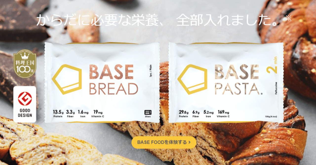 まずいと噂のBASE FOODを始めてみました Part1「BASE FOODとは何ぞや」｜sakuya｜note