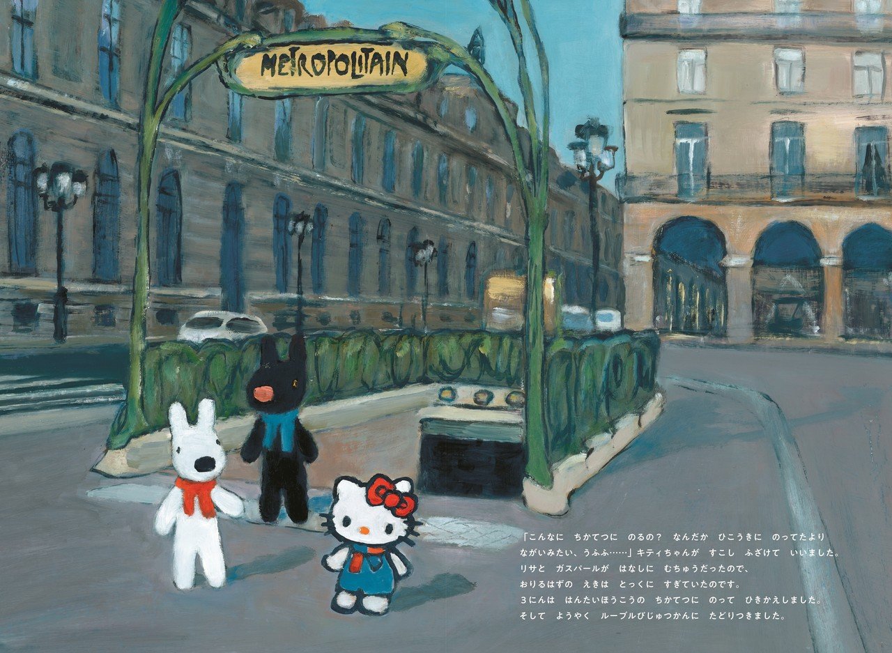 リサとガスパール キティちゃんをパリでおむかえ―日仏アイドル夢の共演