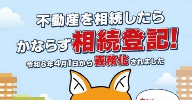 「実家の名義、亡くなった親のまま」だと危険です。相続登記の期限は2027年3月31日｜各務原市の司法書士が解説