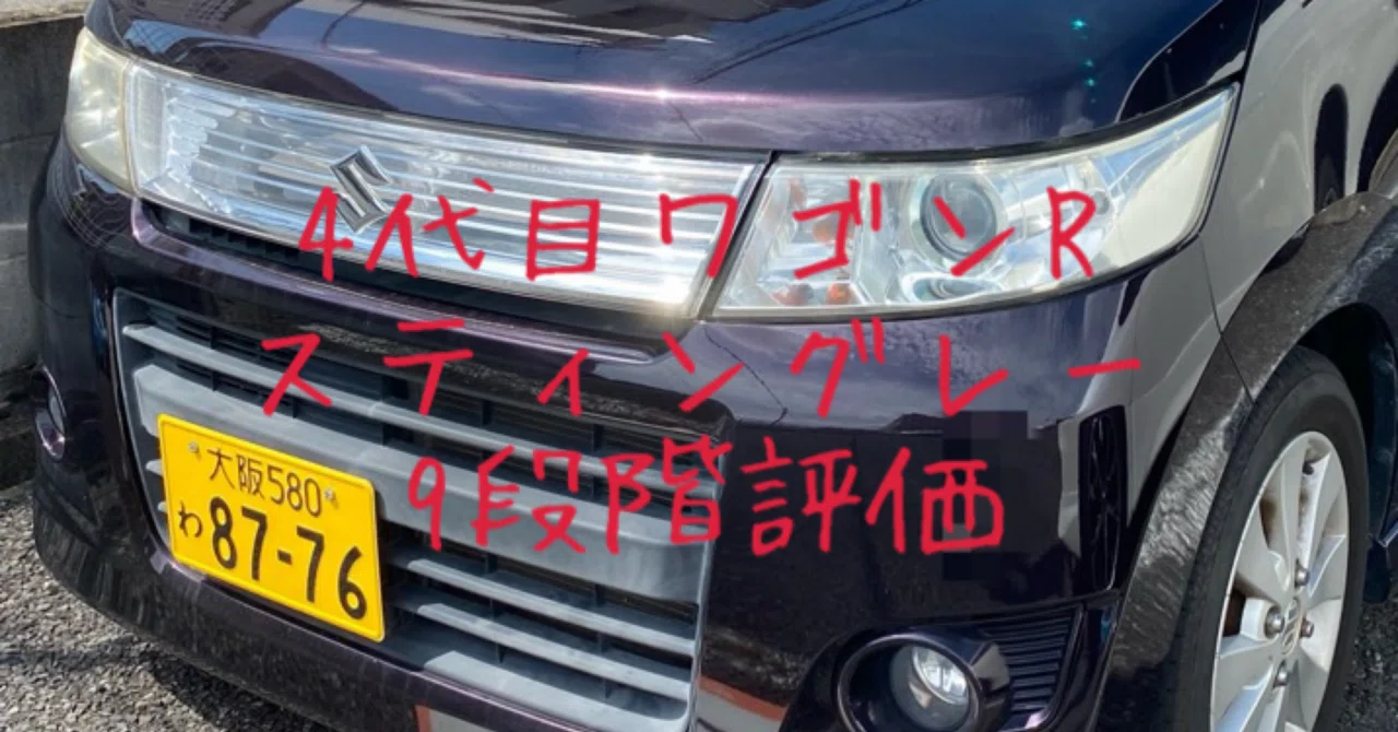 試乗レビュー375台目 平成20年式 スズキ ワゴンR（4代目 MH23S型