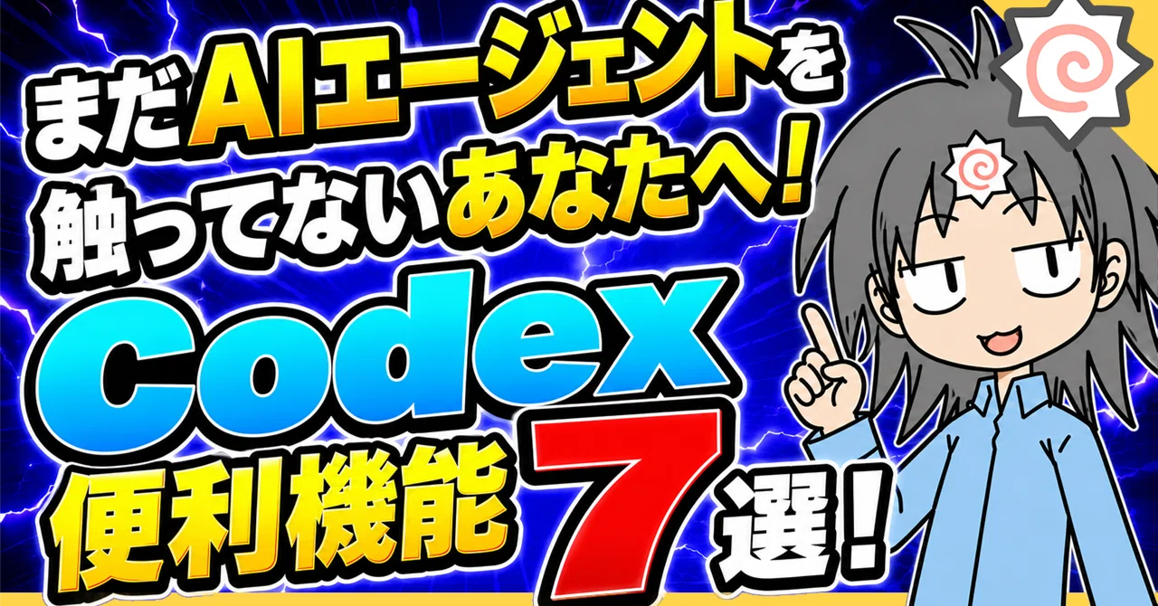 Codexをもっと便利に使う機能まとめ【コンピューター利用・ブラウザ