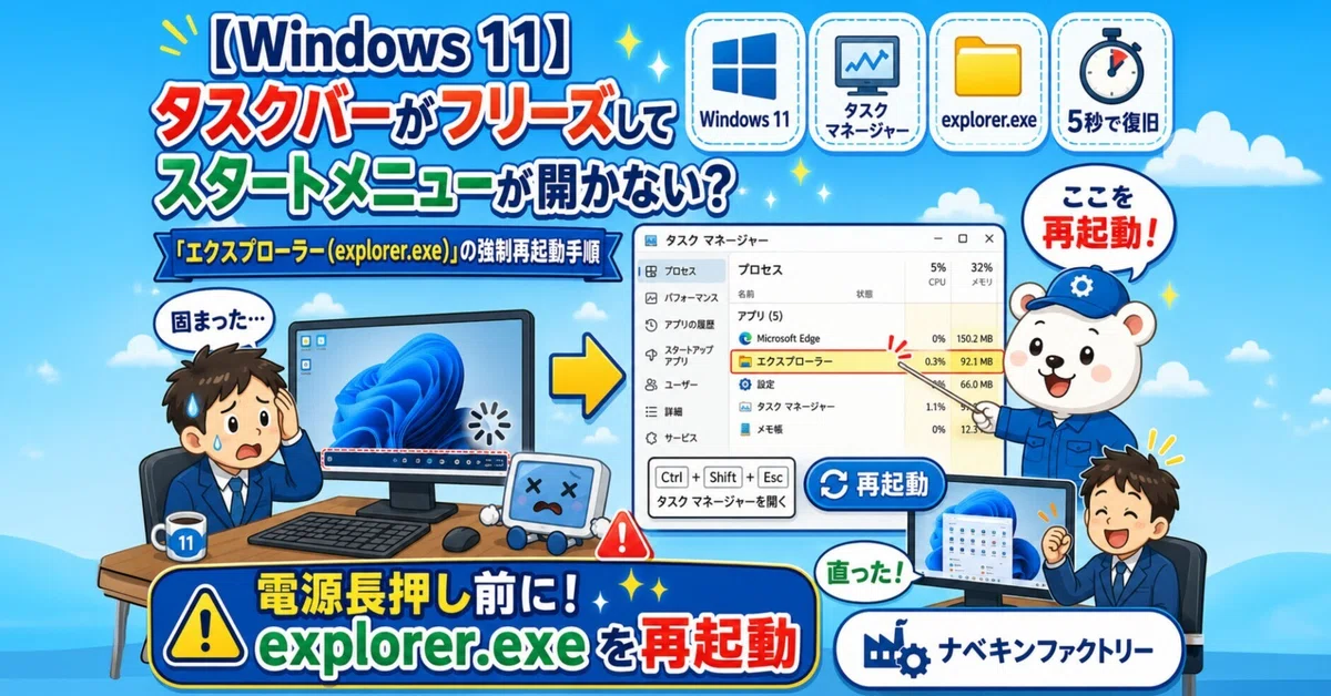 [Windows 11]작업 표시줄이 멈추고 시작 메뉴가 열리지 않나요? '탐색기(explorer.exe)' 강제 재시작 절차 ...