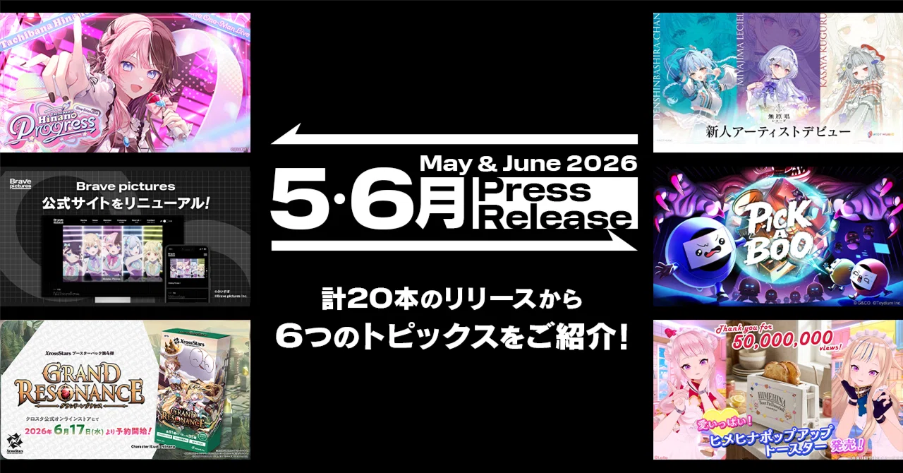 2026年5〜6月ダイジェスト】ぶいすぽっ！橘 ひなの初ワンマン、新作