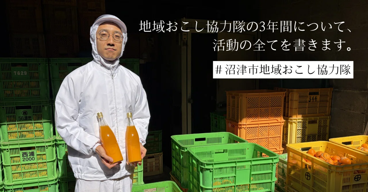 地域おこし協力隊の3年間について、活動の全てを書きます｜いまちゃん