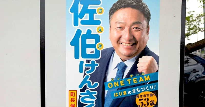 【選挙ウォッチャー】 播磨町長選２０２６・分析レポート。
