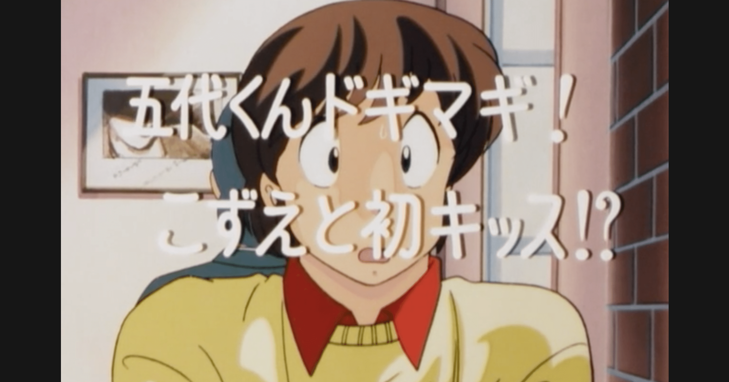 めぞん一刻 アニメ マンガ比較 第二十四話 五代くんドギマギ こずえと初キッス いっちょさん Note めぞん一刻 アニメ マンガ比較 第二十四話 五代くんドギマギ こずえと初キッス いっちょさん Note