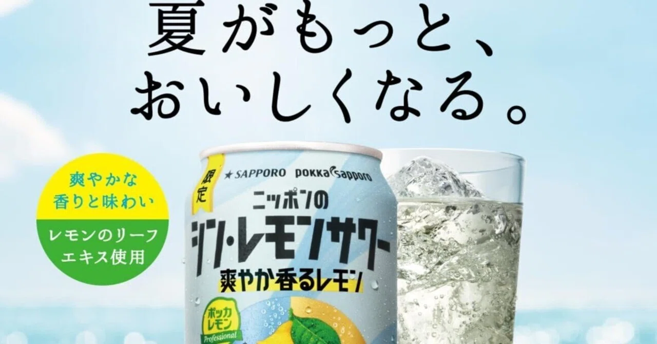 最近飲んだお酒】ニッポンのシン・レモンサワー爽やか香るレモン｜motoz