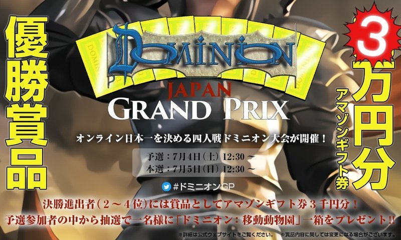 週刊 ドミニオン情報局 6月第4週 うりはり Note