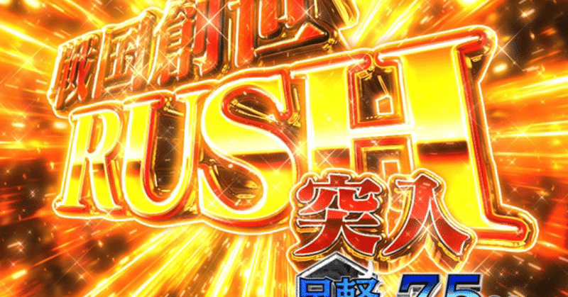 P戦国basara究極攻略 スペック ボーダー 振り分け 演出 保留 重要演出 戦国創世rush 戦国バサラ ぱちラブ パチンコ スロット徹底攻略 相互いいね 相互フォロー 相互スキ スペック 演出 保留 ボーダー Note P戦国basara究極攻略 スペック ボーダー 振り分け 演出 保留 重要演出 戦国創世rush 戦国バサラ ぱちラブ パチンコ スロット徹底攻略 相互いいね 相互フォロー 相互スキ スペック 演出 保留 ボーダー Note