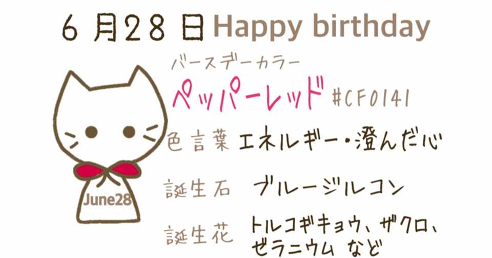 6 28 今日生まれた偉人の名言と誕生日カラー みとん Iro イロプラス Note