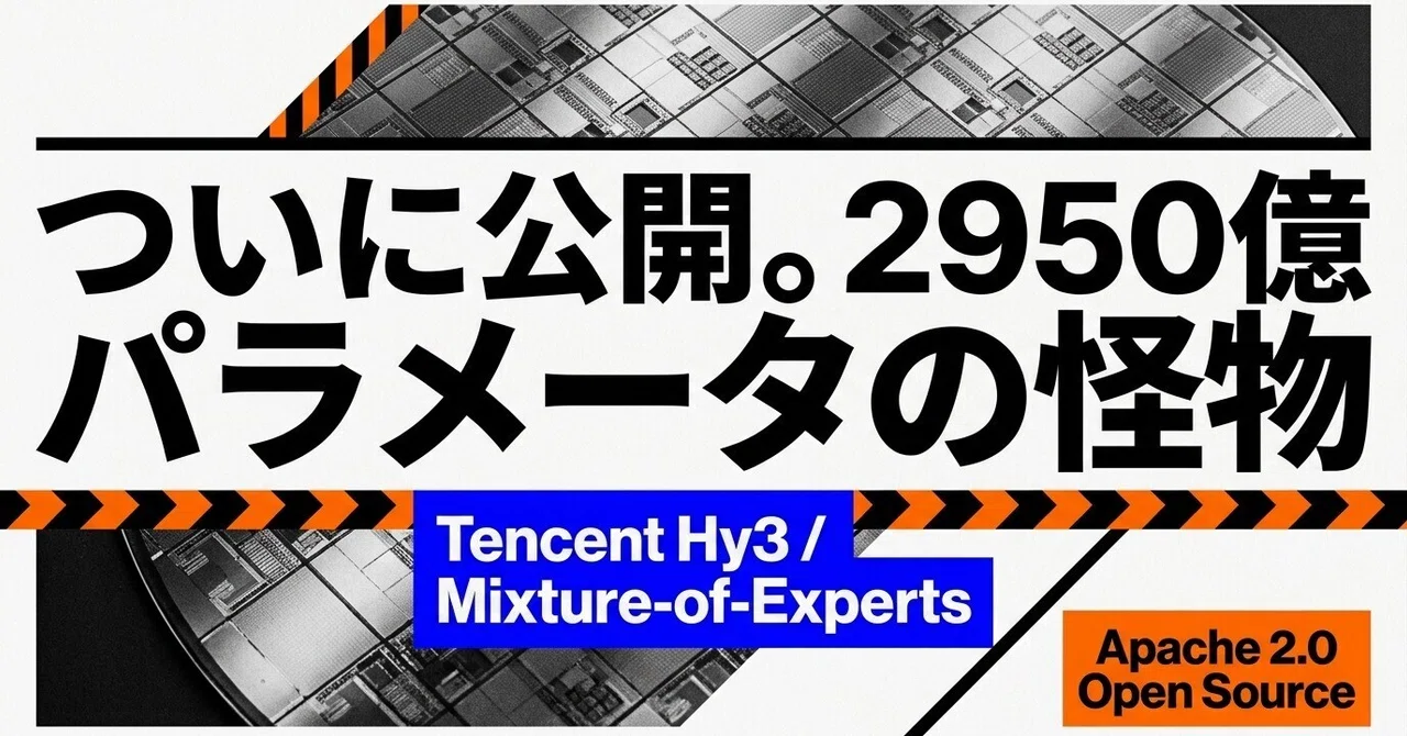 Tencent Hy3：次世代MoEモデルが切り拓くAI実用化の新たな地平｜ゆいまる‐IT界隈以外でAIを使いまくる2005年生まれ