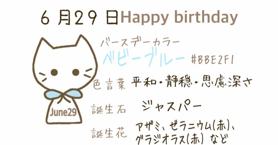 6 29 今日生まれた偉人の名言と誕生日カラー みとん Iro イロプラス Note