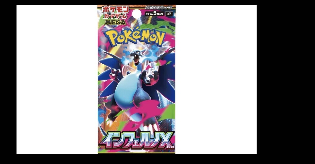 🔥話題の最新弾！ポケモンカードゲーム MEGA 拡張パック「インフェルノ