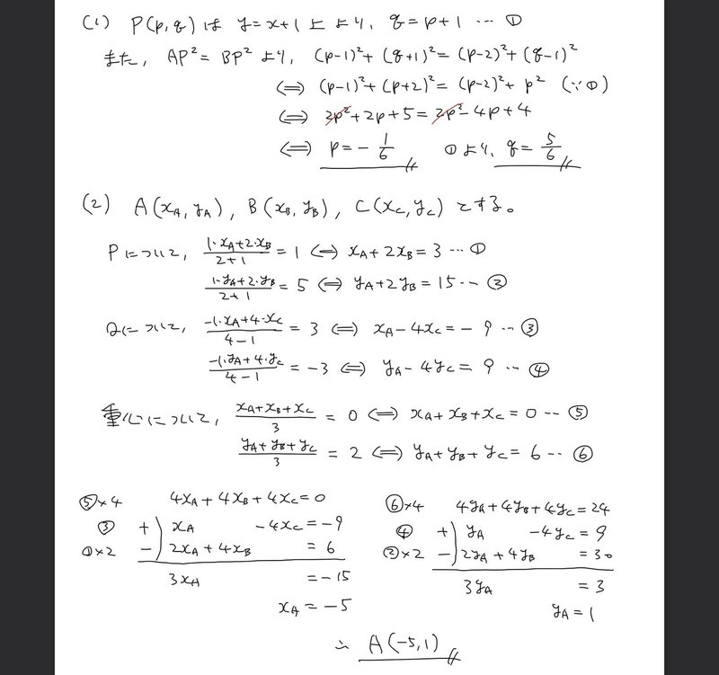 高校数学無料問題集 数 第３章 図形と方程式 点の座標 桝 ます Note