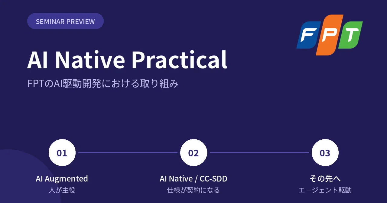 FPTのAI駆動開発における取り組み ── AI Native Practical｜Masaki Shibuya