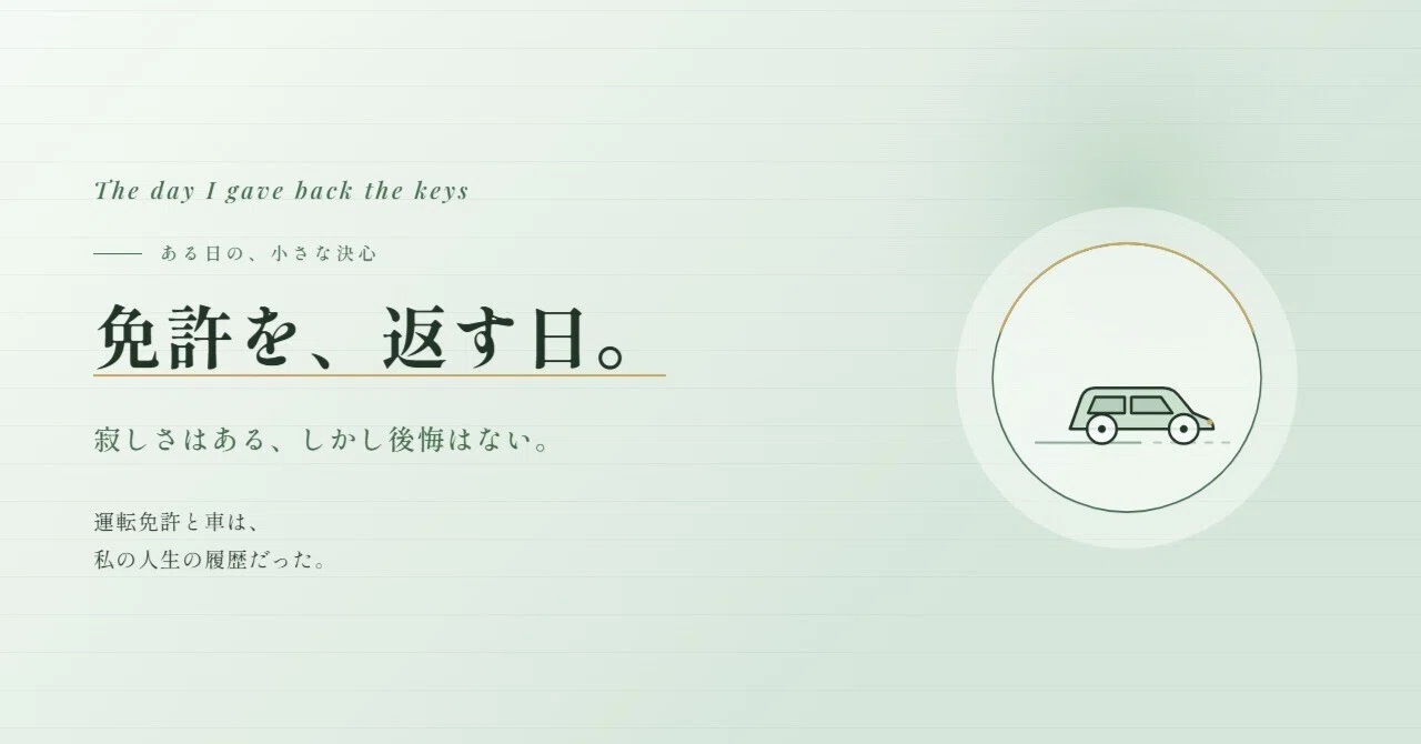 見出し画像