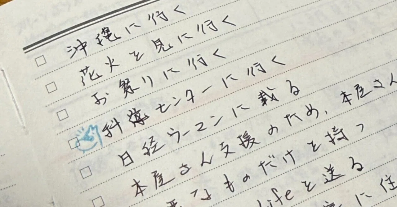 A Waku-Waku List That Came True in a Different Form｜神野さやか