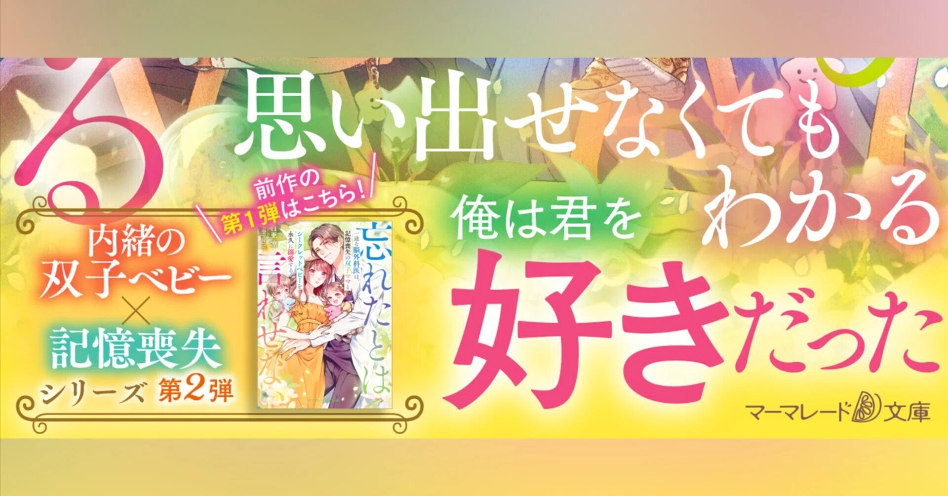 マーマレード文庫7月刊発売のお知らせ｜白亜凛