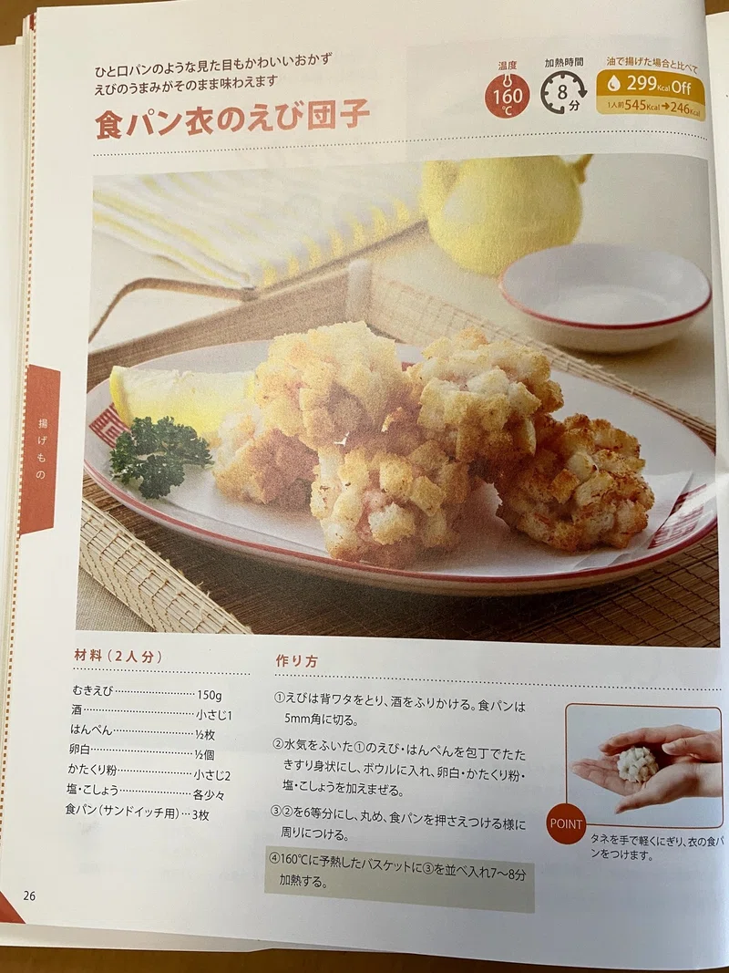 食パン衣のえび団子 Cookinglog Note
