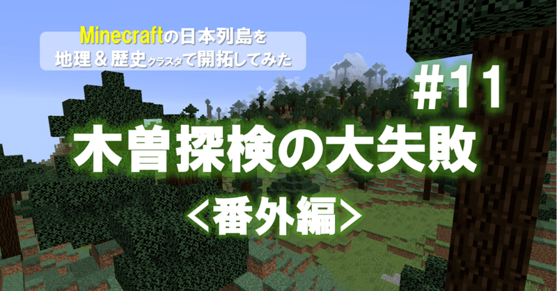 マイクラ日本開拓 06 アスナル総合館 Note