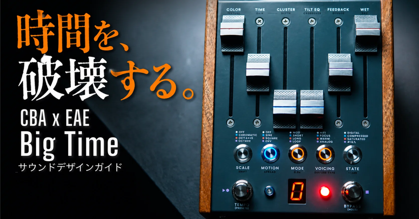 Chase Bliss Big Timeサウンドデザインガイド// 時間を、破壊する