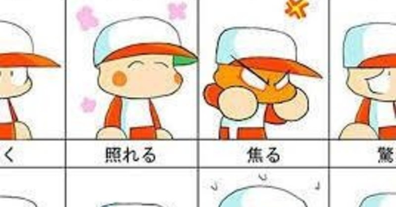 子供にやらせるな パワポケの弾道シーンをツッコミを入れる 北国育ちのワダイノート Note 人生のヒント Note