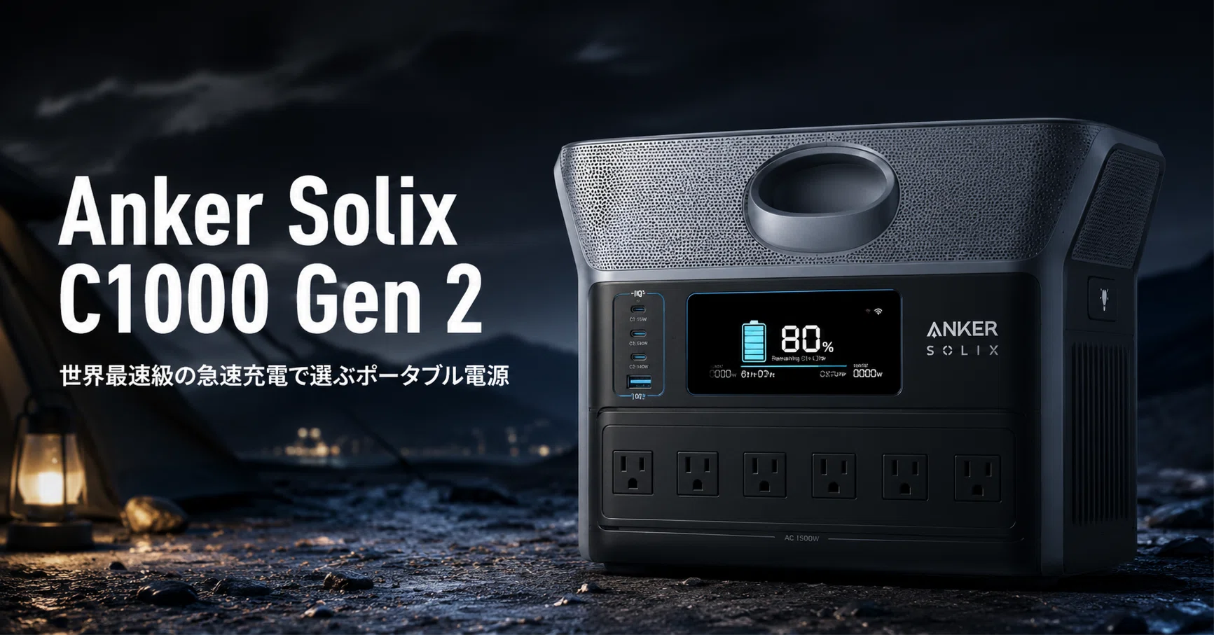 Anker Solix C1000 Gen 2 のレビュー・口コミ評判と特徴 世界最速級の