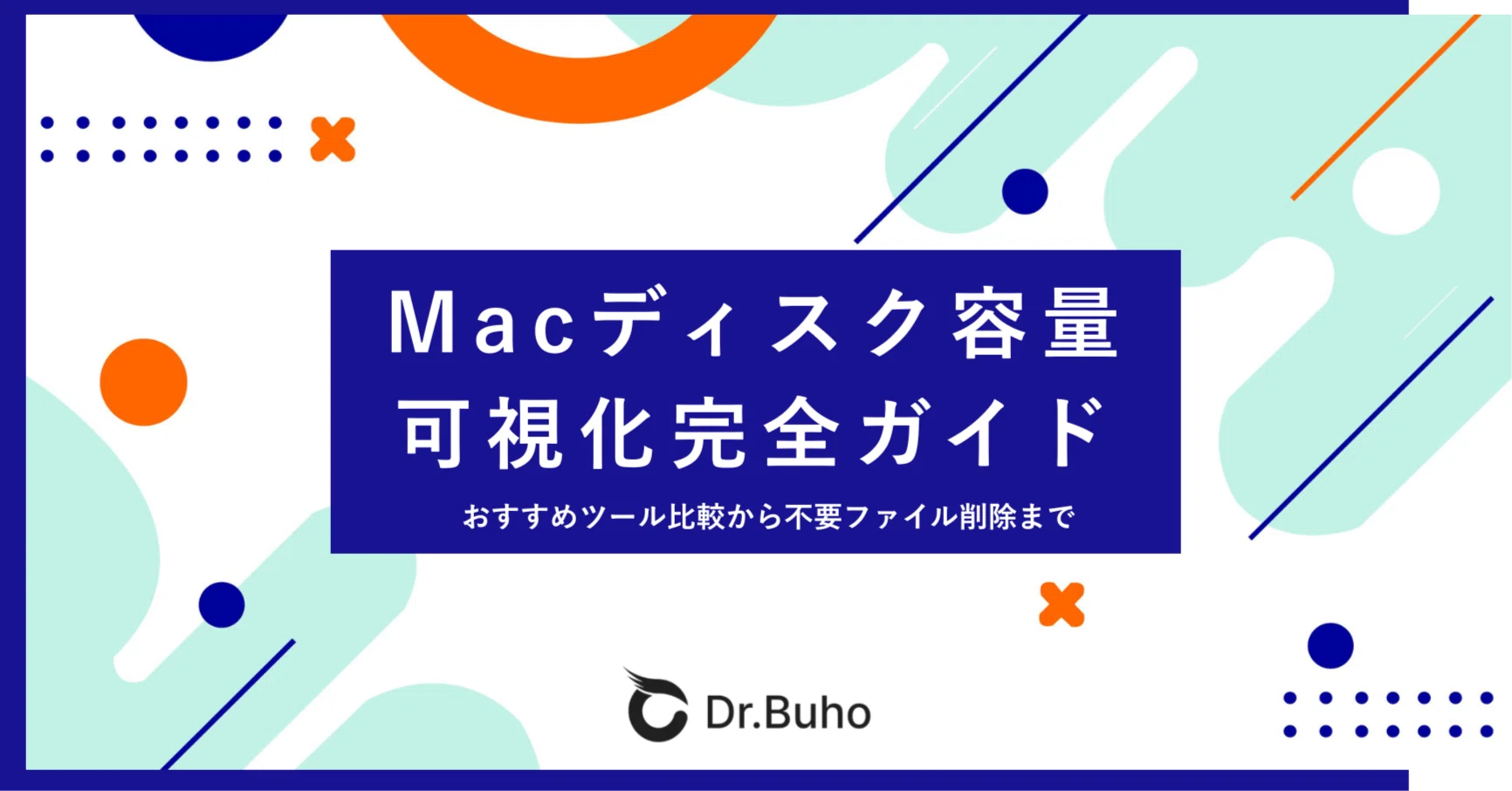 2026年最新】Macディスク容量可視化完全ガイド | おすすめツール比較