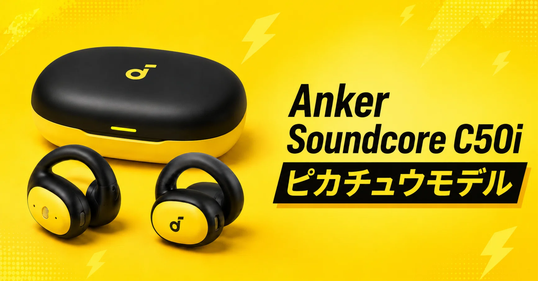 Anker Soundcore C50i ピカチュウモデル のレビュー・口コミ評判と特徴