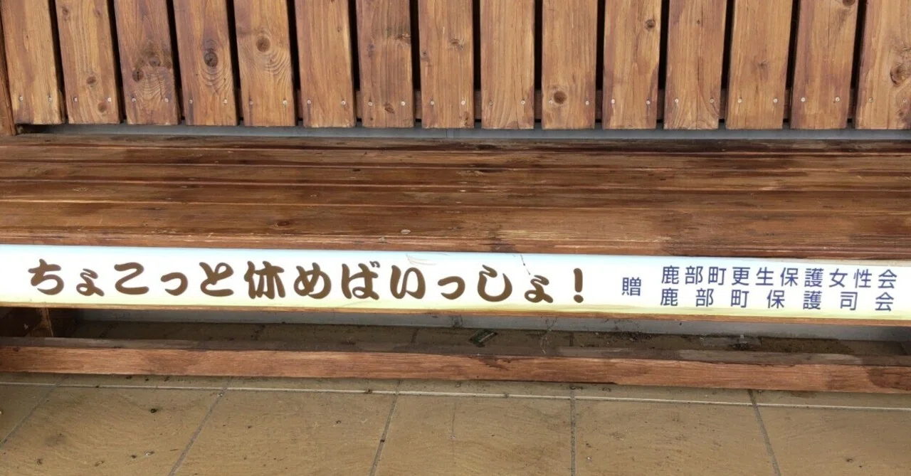 フリード君優遇なし 長万部行(鹿部経由) / 函館行　裏面逆　琺瑯板 鹿部町】びっくりして滞在中に1番大きい声が出た「役場でっか