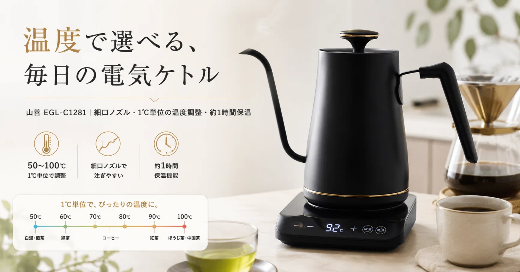 Yamazen EGL-C1281 Review: An Easy-to-Use Electric Kettle with