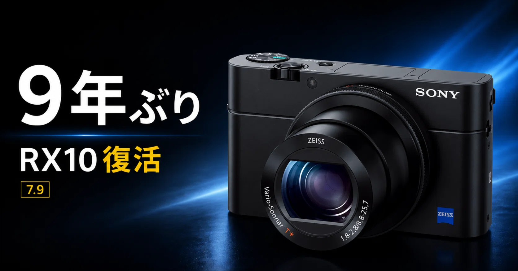 ソニーRX10はなぜ今、再び注目されるのか――9年越しの後継機が示す可能