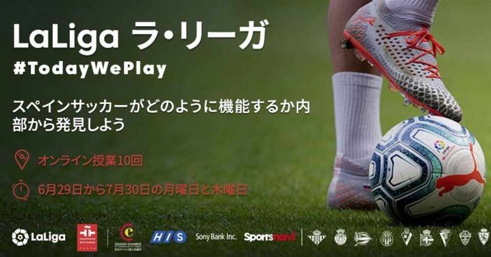 告知 カディスcfが日本人向けのラ リーガイベント 6 29 に登壇します Cadiz Cf カディスcf 日本公式 Note
