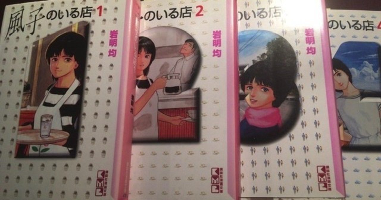 新品即決 サブカル大蔵経139 岩明均『風子のいる店』全四巻(講談社漫画 全巻セット
