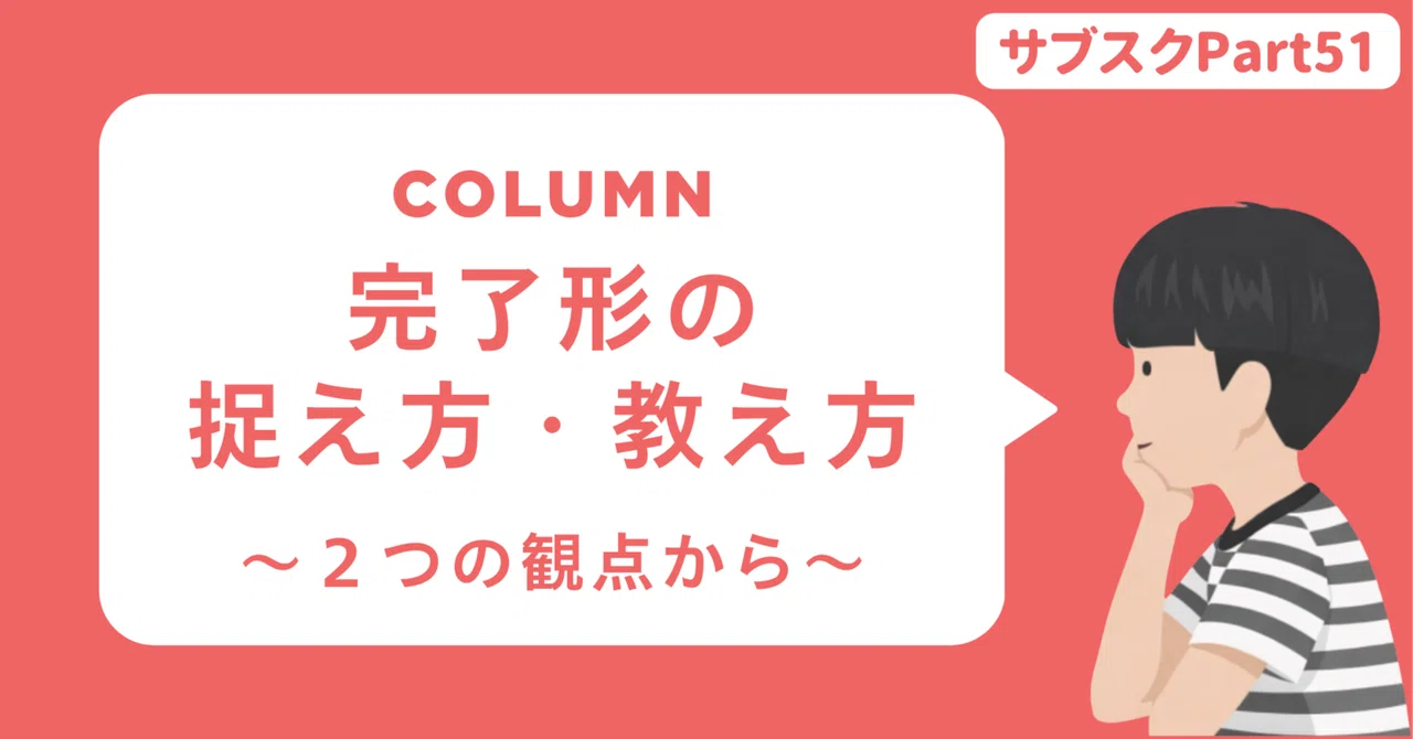【中学校・高校】(現在・過去・未来完了形)の捉え方・教え方2選 〜生徒の理解が加速する〜|草食系高校教師